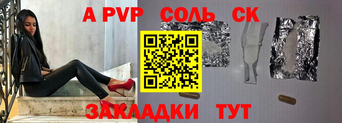 купить закладку  А ПВП кристаллы  Якутск  A PVP  Вход с VPN  Alfa_PVP СК КРИС 