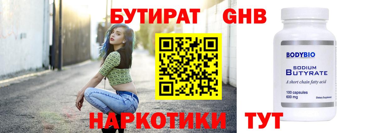 Якутск  БУТИРАТ бутик  Вход с VPN 