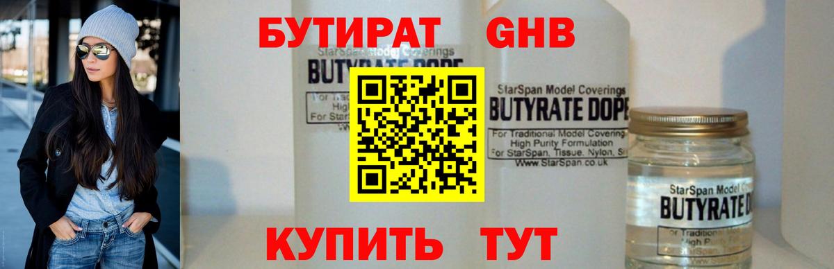 БУТИРАТ Butirat Якутск
