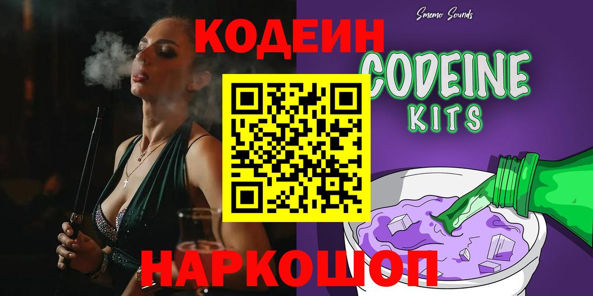 Кодеиновый сироп Lean напиток Lean (лин) Якутск