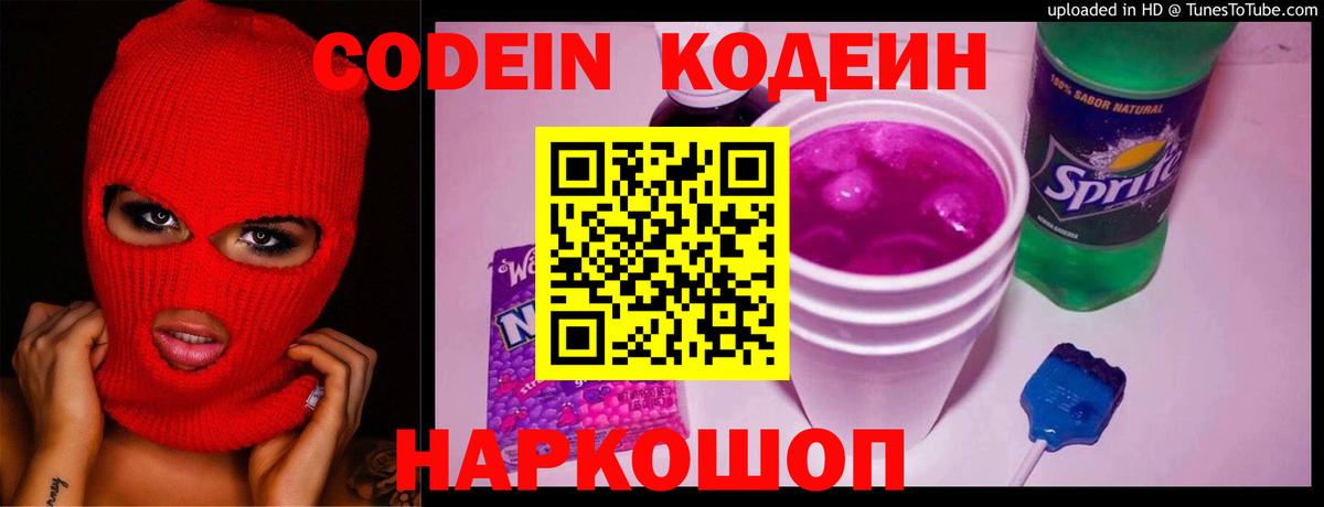 Кодеиновый сироп Lean напиток Lean (лин)  Вход с VPN  Якутск 
