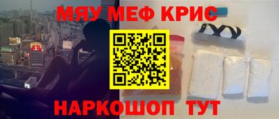 мяу мяу кристалл Обнинск