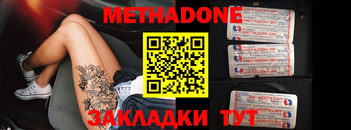 Якутск  Метадон кристалл  МЕТАДОН methadone  Вход с VPN 