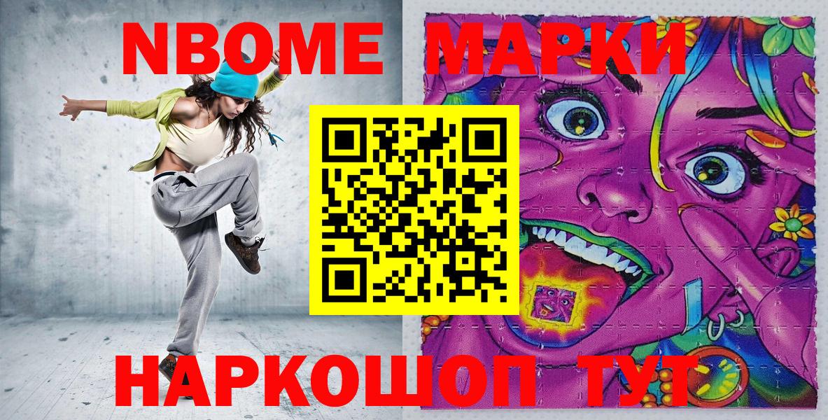 Марки 25I-NBOMe 1,8мг Якутск
